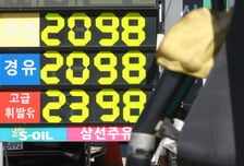 3차 석유 최고가격 '동결'… 국민부담 완화·수요관리 초점