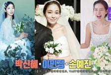 "손 떨리는 스드메"...손예진·이민정 웨딩 메이크업 '1회 250만원' 경악