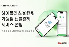 SM하이플러스, '캠핏'과 가맹점 선불 결제 서비스 론칭