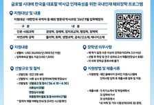 포스코청암재단, 해외유학장학생 이달까지 접수…최대 5년 지원
