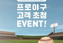 "교촌치킨 먹고 프로야구 '한화·LG' 홈경기 보러가요"