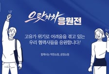 공영홈쇼핑, 동행축제 참가 "고유가 피해 중소기업·소상공인 지원"