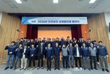 KAI, '대중소기업 안전보건 상생협의체 발대식' 개최