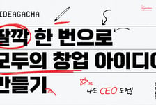 막연한 창업고민? '딸깍' 한번에 해결…더인벤션랩, AI툴 무료지원