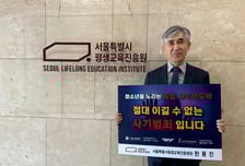 서울시평생교육진흥원, 청소년 도박 근절 릴레이 캠페인 동참