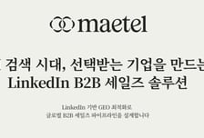 기업 '링크드인 세일즈' 돕는 메텔, 중기부 '초격차 DIPS' 선정