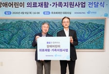 효성, 장애어린이 의료재활·가족 위해 1억3000만원 후원