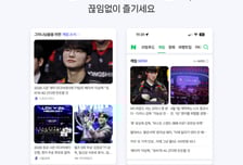 "게임 콘텐츠 한 페이지에 모았다" 네이버 게임판, '피드형'으로 개편