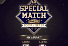 '18일 KIA전 불꽃놀이' 두산 베어스, '잠실 마지막해' 스페셜 매치로 기념한다!