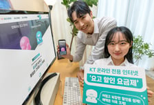 "나이 제한 없이 누구나 할인"… KT, 온라인 전용 인터넷 요금제 출시