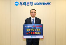 정진완 우리은행장 "청소년 도박, 사회 과제"…근절 캠페인 참여