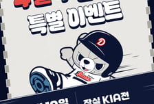 '4월에도 두린이들 모여라!' 두산 베어스, 19일 잠실 KIA전서 '두린이날' 이벤트... 양재훈·김민석 팬사인회 진행