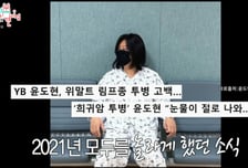 윤도현, 희귀암 투병 중에도 스케줄 강행…대표 "가슴 많이 아파"