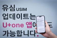"전 고객 유심 무료 교체"…LGU+, 오늘부터 시작