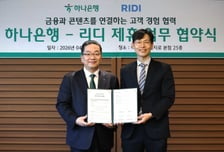 리디, 하나은행과 맞손… "금융 플랫폼·콘텐츠 시너지 낸다"