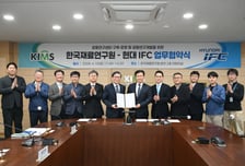 재료연-현대IFC, 원자력·항공 엔진 첨단 소재 공동연구센터 구축