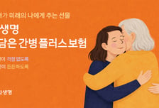 한화생명, 치매·간병·노후 한번에 '치매담은 간병플러스보험' 출시