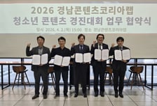 영산대 경남RISE사업단, 4개 기관과 청소년 콘텐츠 경진대회 협약