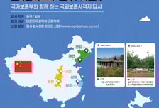 보훈부, 중·고생 中·日 사적지 답사 참가자 모집…"항공·숙박 지원"