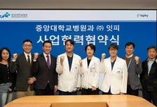 잇피, 중앙대병원과 MOU 체결…'링닥 아틀라스' 기반 공동 연구 추진