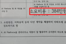 입주민 돈으로 384만원 컴퓨터 산다는 관리사무소…무슨 용도길래