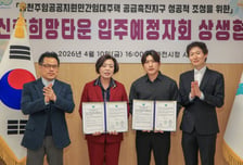 과천시, 입주 전부터 민관 '맞손'…주암지구 갈등 선제 차단