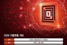 [알림]피지컬AI·미국-이란 전쟁…불확실성 시대의 솔루션 '키플랫폼'