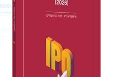 법무법인 지평 자본시장그룹, '지평 IPO 실무연구' 2026년 개정판 출간