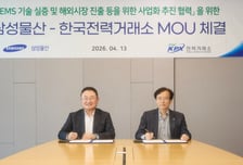 삼성물산, 전력거래소와 '전력망 운영시스템' 해외 공략