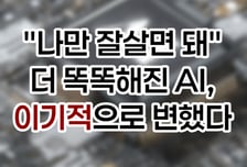 [곰국툰] "조별과제 잠수 타!"...더 똑똑한 AI의 공포