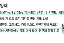 화물차 안전운임제 전면 확대 '급물살'