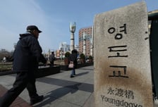 '단종 부부 이별' 영도교 낙서 테러범 황당 해명…"영미교인 줄"