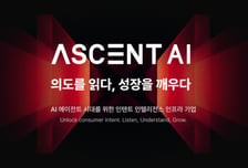 어센트코리아, '어센트 AI'로 간판 바꿨다…글로벌 시장 겨냥