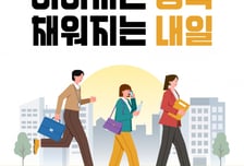 경력 중단 양육자 재취업 돕는 '서울커리업' 참여자 모집