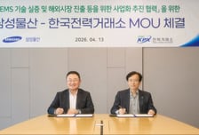 전력거래소, 삼성물산과 업무협약 체결