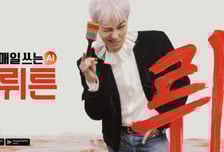 지드래곤 효과 봤나…AI 서비스 '뤼튼', 1년새 매출 15배 급성장