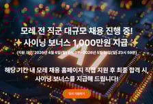 "입사시 1000만원 준다"…엔비디아 대항마 '모레', 전직군 공채
