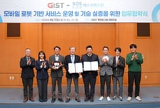 GIST-에스오에스랩 MOU…캠퍼스서 로봇 기술 실증 나선다