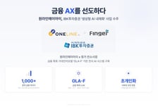 원라인에이아이-핑거, IBK투자증권 생성형 AI 사업 수주