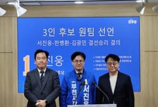 부천시장 경선 '3자 연대'…서진웅 중심 '원팀', 조용익과 격돌