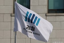 검찰, '윤석열 관저 의혹' 수사 중지 경찰에 계속 요구