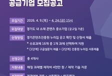 경콘진 "지역 자원에 콘텐츠 입힌다"…경기 북부 특화 프로젝트 공모