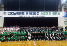 호원대 스포츠단, 2026학년도 출정식 개최...상위권 도약 신호탄