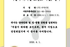더아이핏 단체복 브랜드 'HITEE(하이티)', 서울시 '워라밸 포인트 기업' 선정