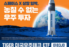 스페이스X 상장 수혜...TIGER 미국우주테크 ETF 상장