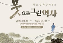 인제대, 오는 16일 김해문화의전당서 '혜촌 김학수 특별전' 개막