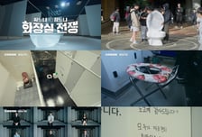 EBS '싸느냐, 참느냐-화장실 전쟁', 한국PD대상 'TV 시사/다큐 작품상' 수상