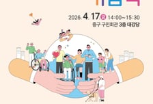 문화와 공감으로 잇는다…서울 중구, 장애인의 날 기념행사