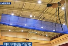 학교 체육관서 추락한 초등생…자리 비운 교사, 벌금형→무죄 뒤집혀