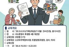 "소규모정비사업 투명성 제고"…서울시, 조합 임원 대상 역량강화 교육 실시